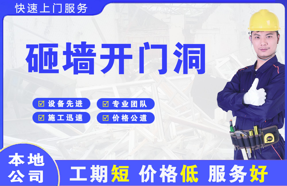 九原砸墙开门洞
