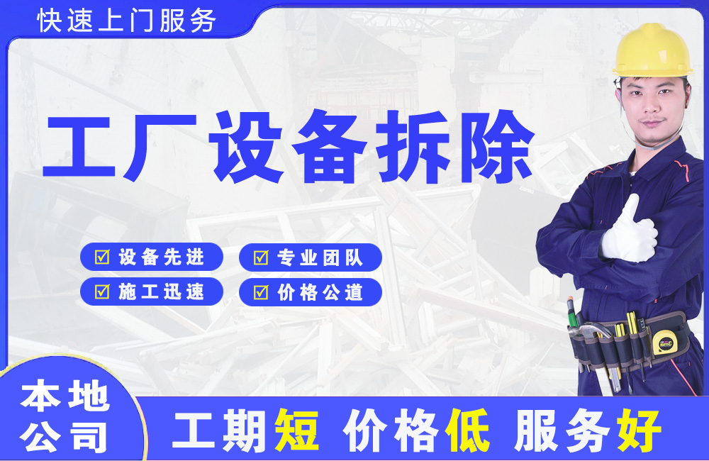 九原工厂设备拆除
